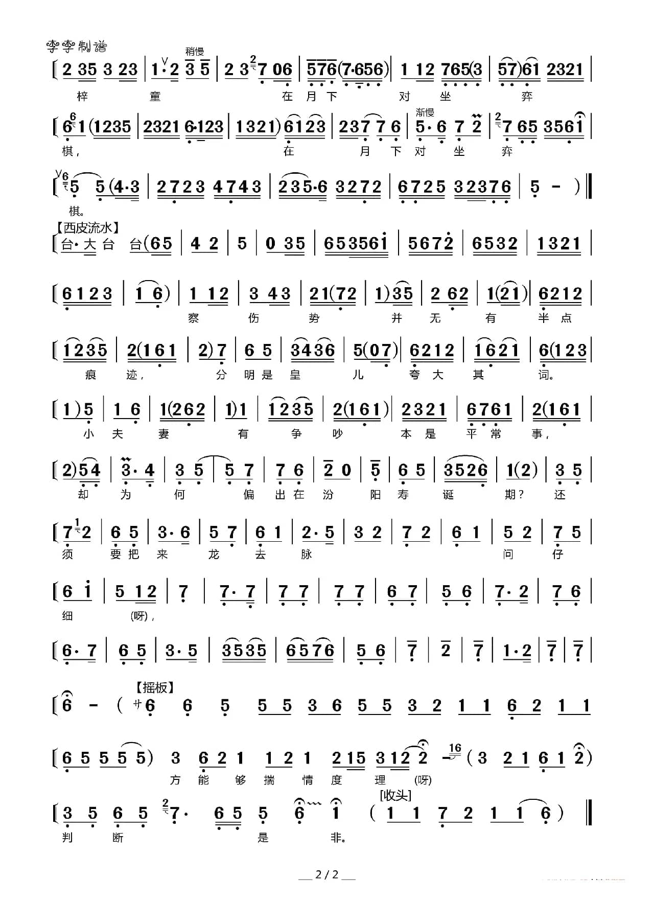 打金枝（唐王唱腔）