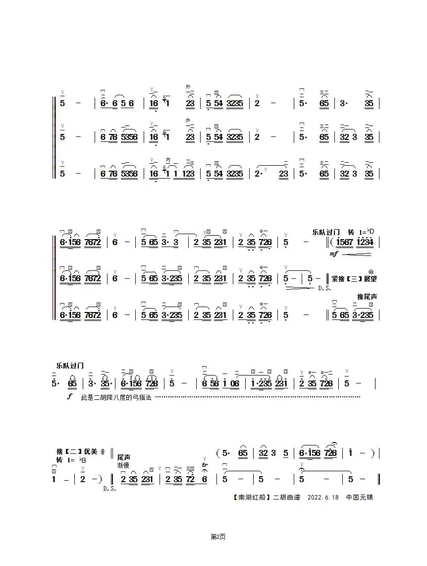 南湖红船（二胡曲.章祥兴弓指法）