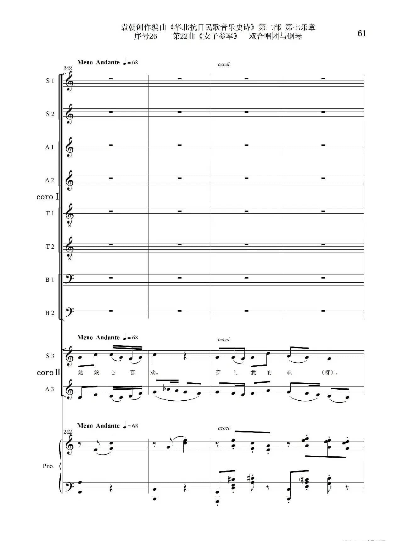 序号26第22曲《女子参军》双合唱团与钢琴