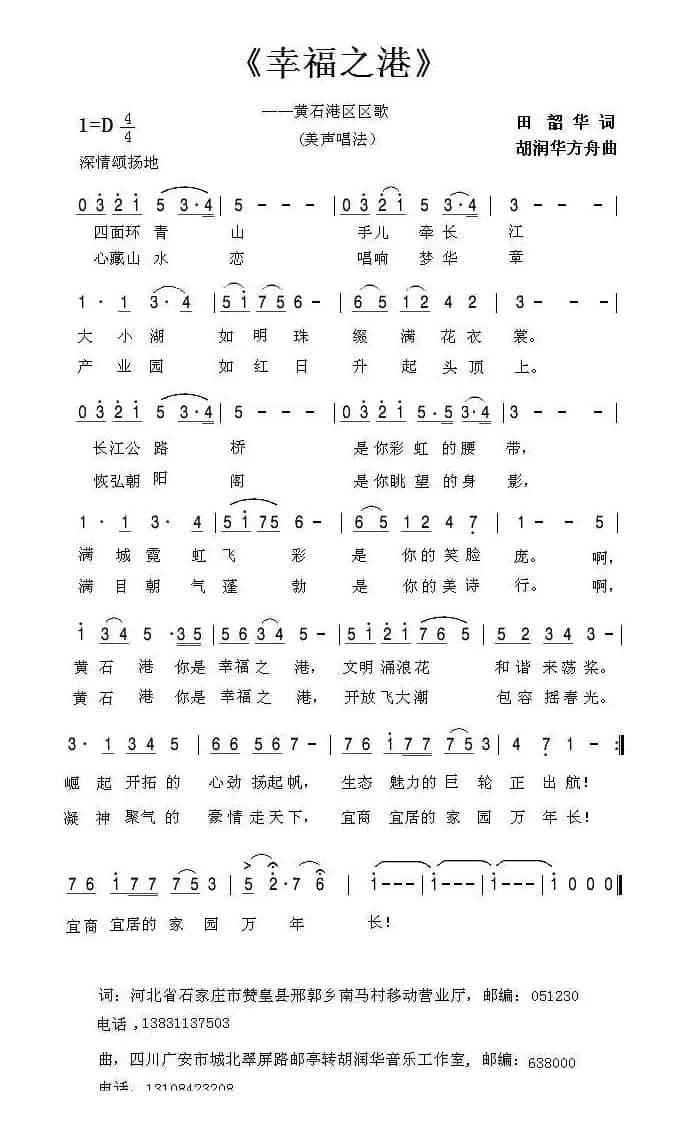 幸福之港（田韶华词 胡润华 方舟曲）