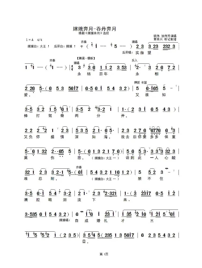 嫦娥奔月-吞丹奔月（锡剧《嫦娥奔月》选段）