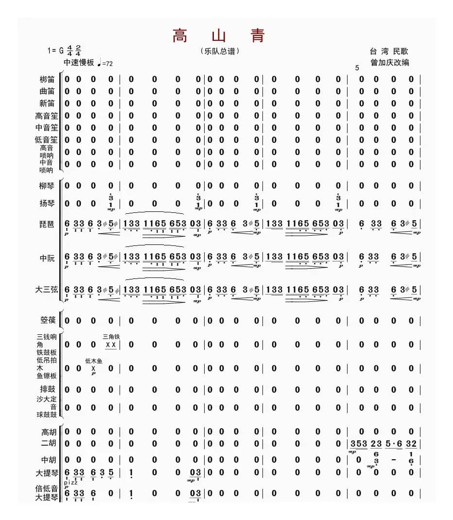 高山青（总谱）