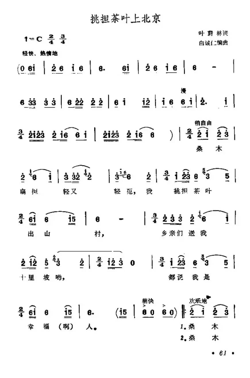 挑担茶叶上北京