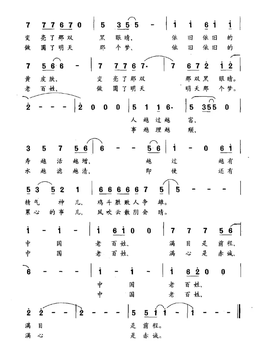 中国老百姓（张藜词 许镜清曲）