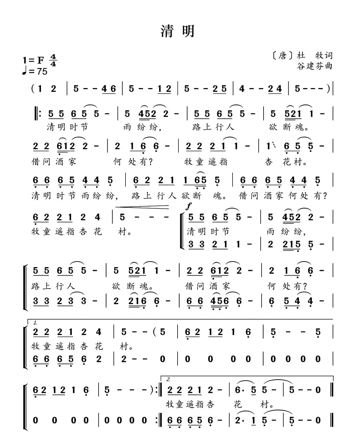 新学堂歌：清明