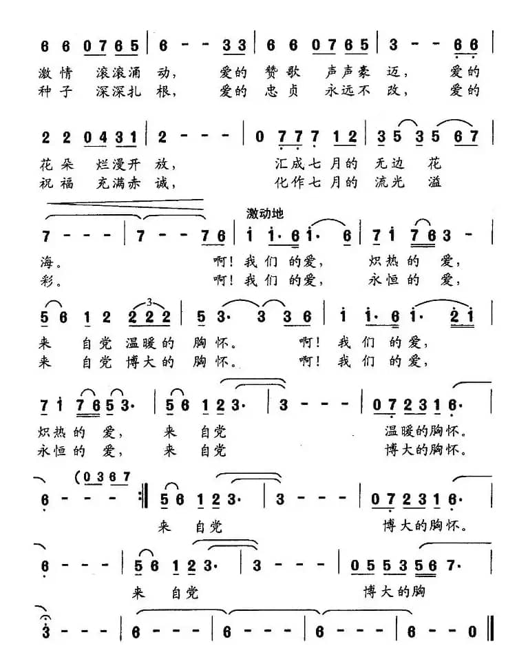 爱，来自党的胸怀