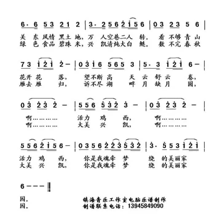 美丽家园（张振海词 杨柏涛曲）