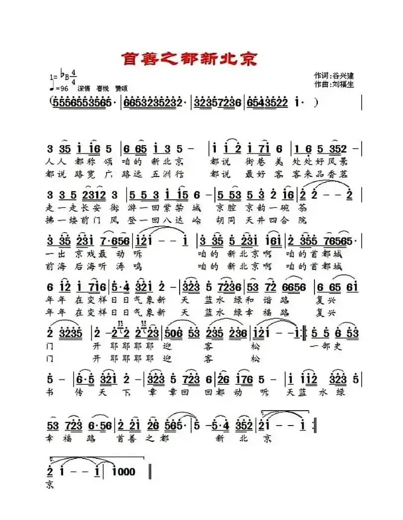 首善之都新北京