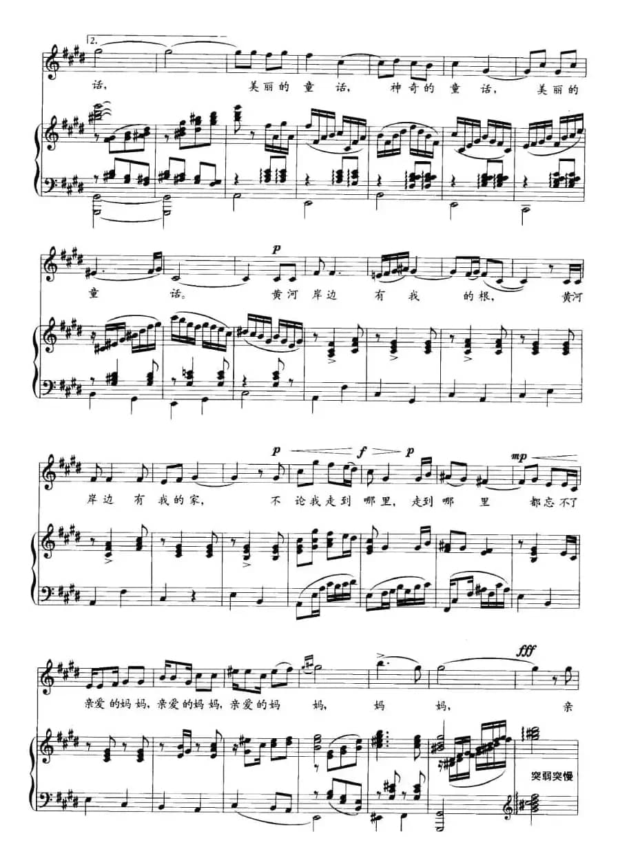 黄河岸边有我的爱（正谱）