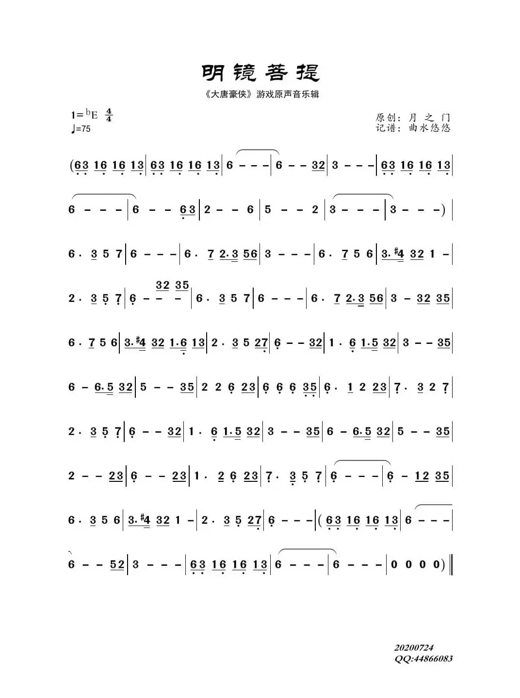 明镜菩提（大唐豪侠游戏原声音乐）