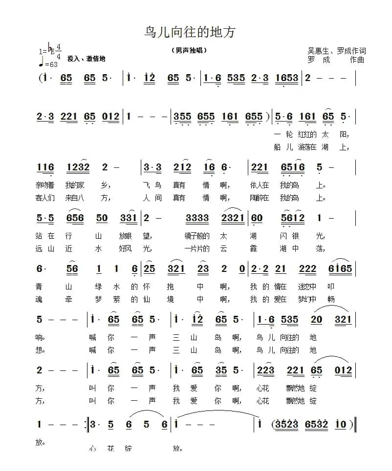 鸟儿向往的地方