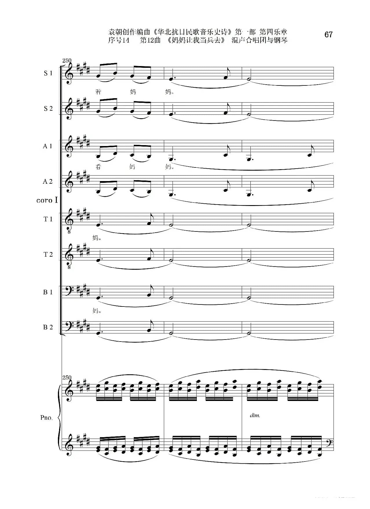 序号14第12曲《妈妈让我当兵去》Ⅰ合唱团与钢琴