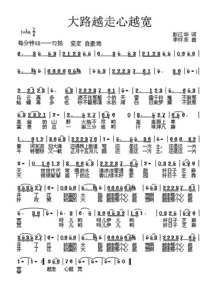 大路越走心越宽