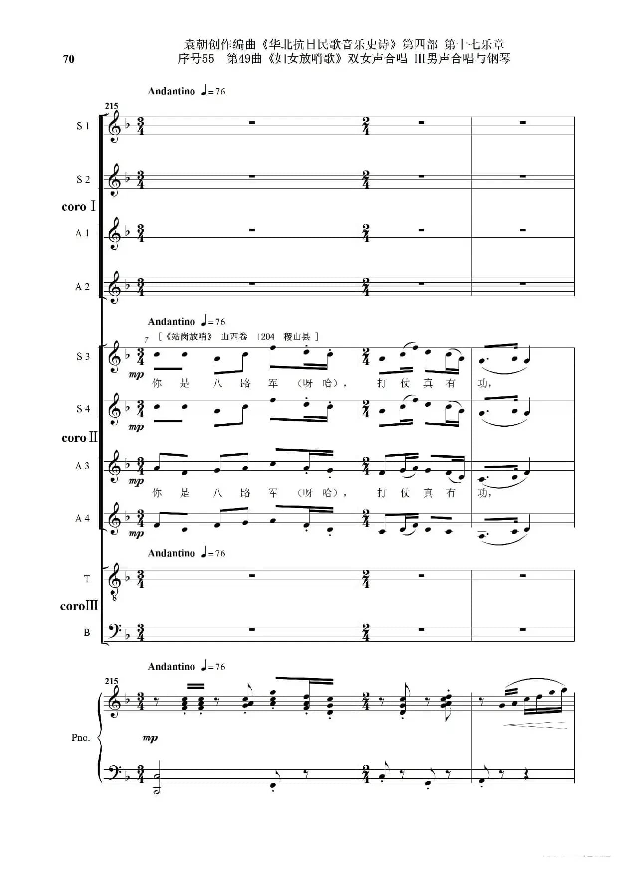 序号55第49曲《妇女放哨歌》双女声合唱 Ⅲ男声合唱与钢琴