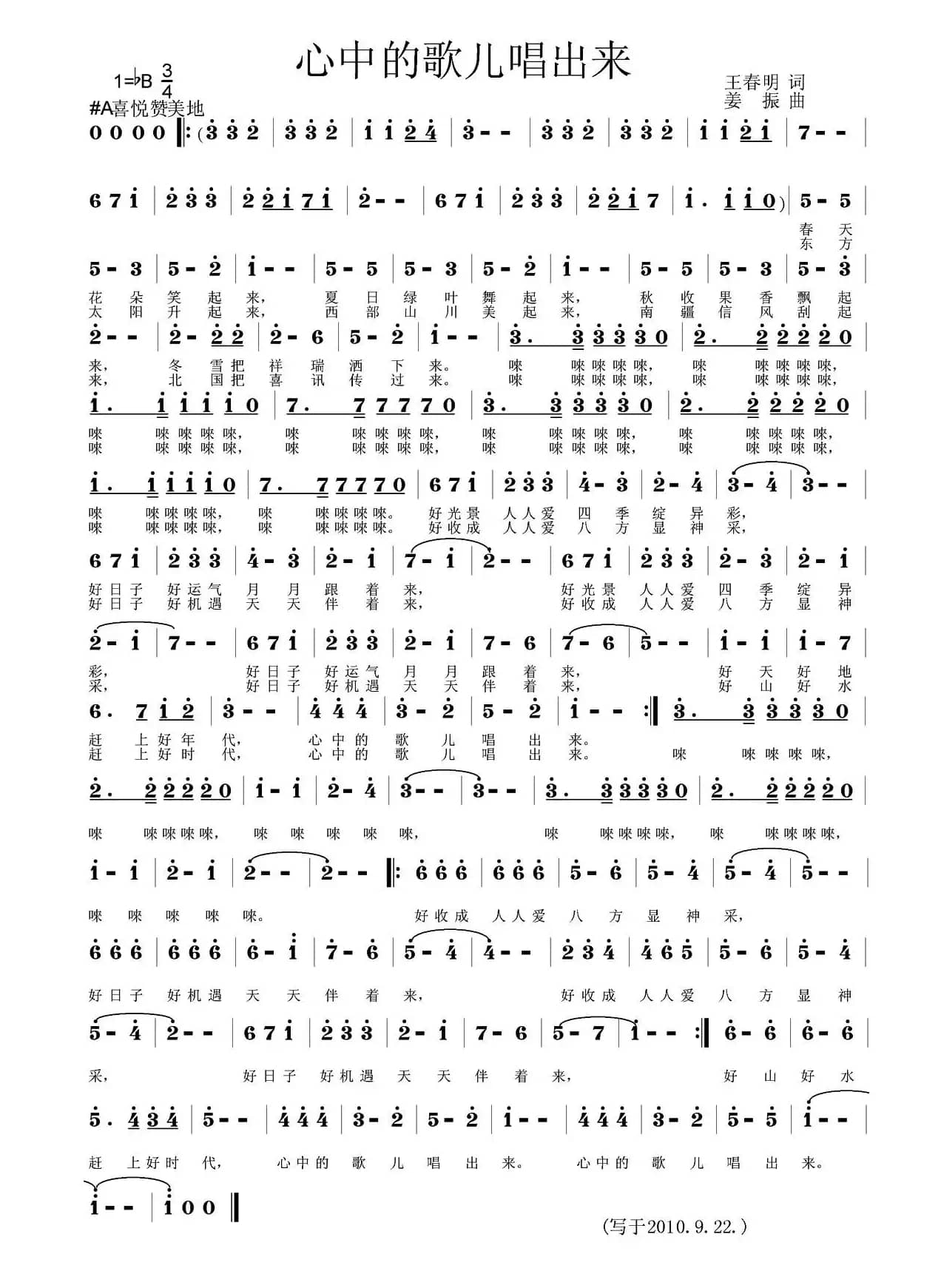 心中的歌儿唱出来（王春明词 姜振曲）