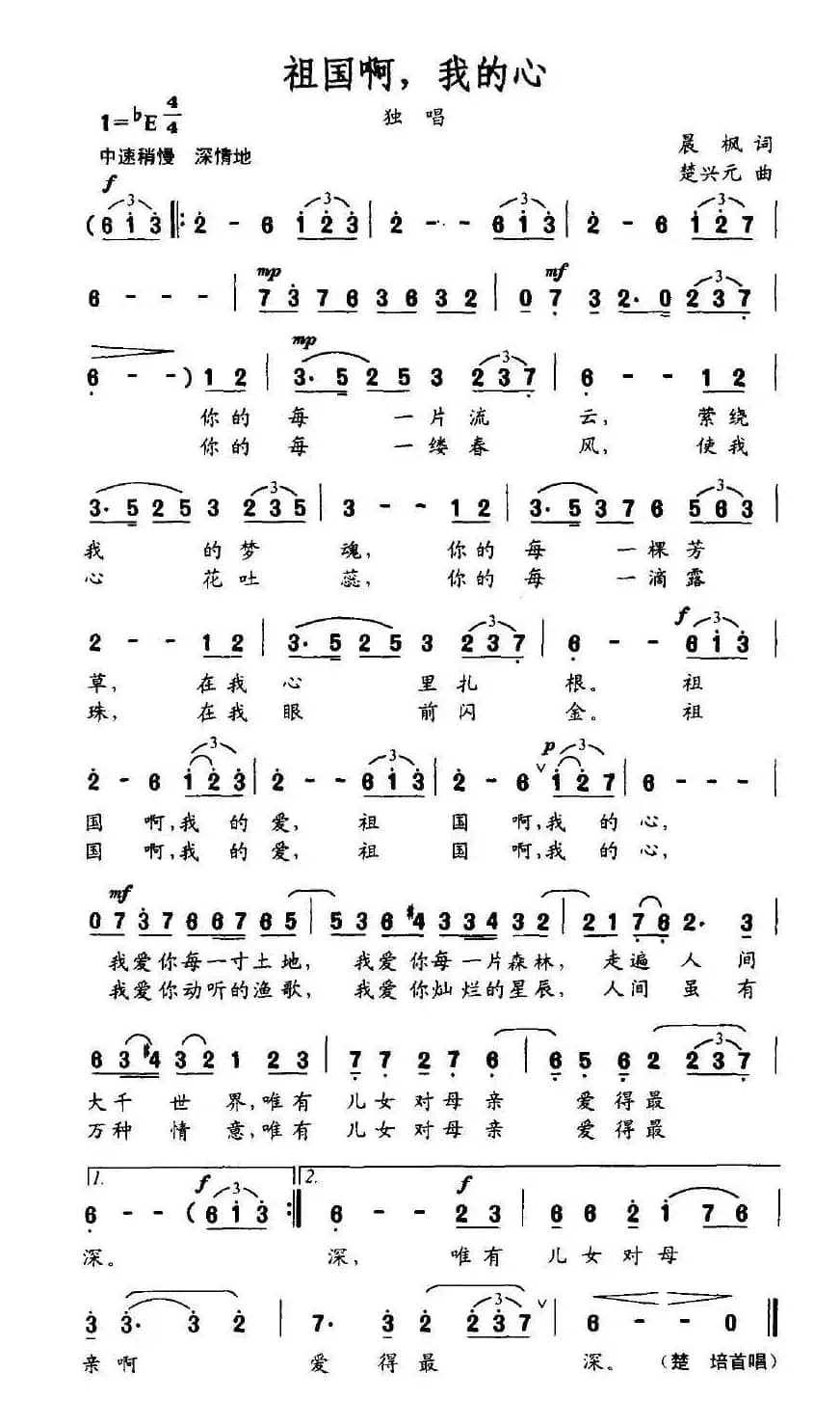 祖国啊，我的心