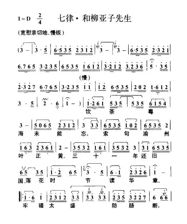 七律·和柳亚子先生（毛泽东词 叶枫曲）