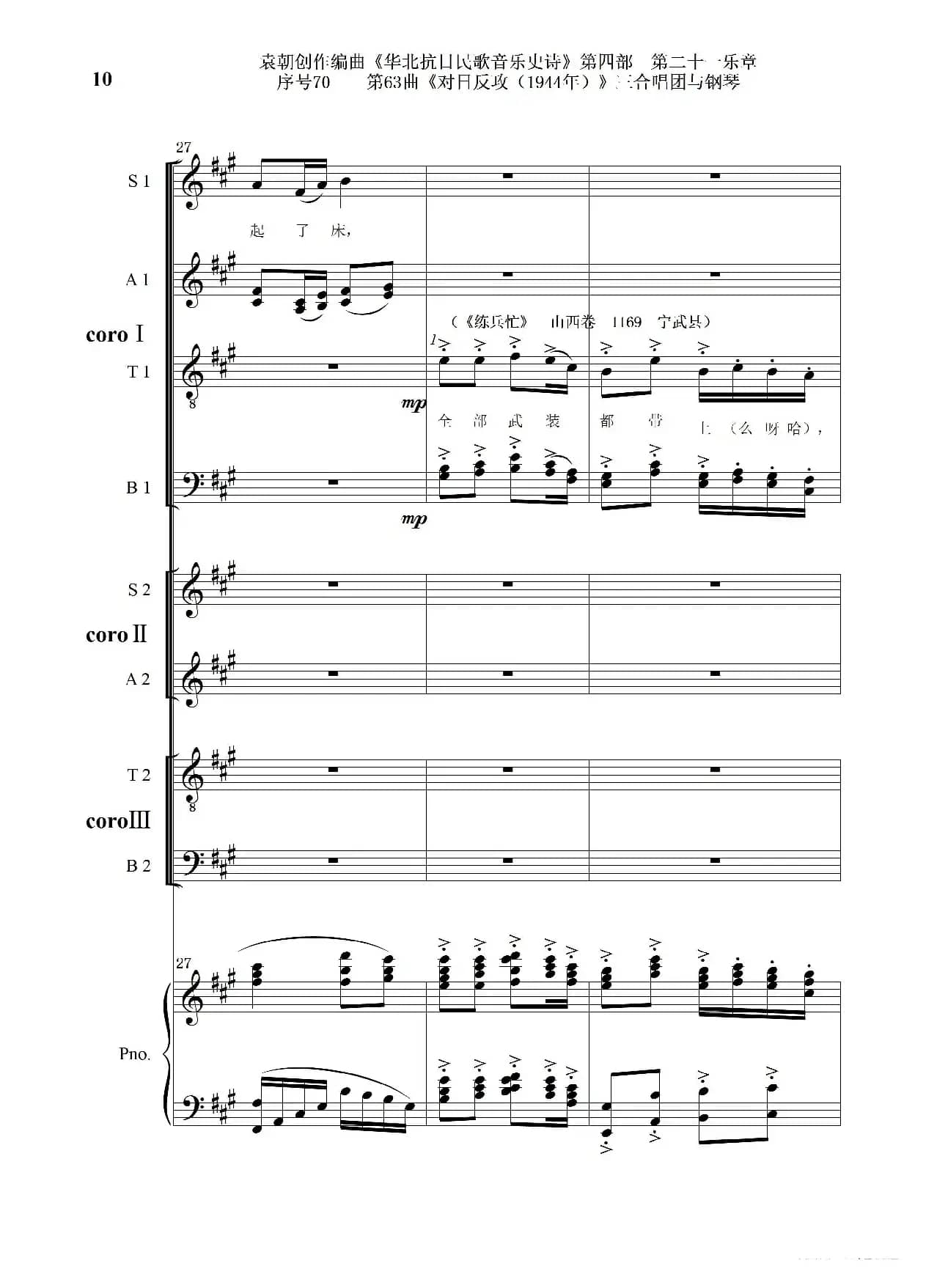 序号70第63曲《对日反攻（1944年）》三合唱团与钢琴