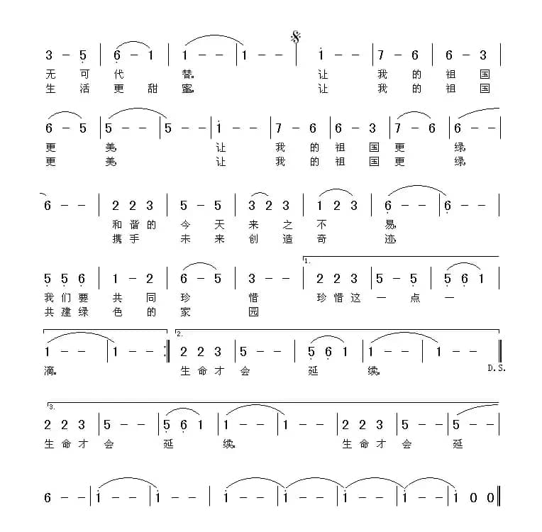 让我的祖国更绿