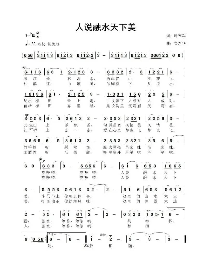 人说融水天下美