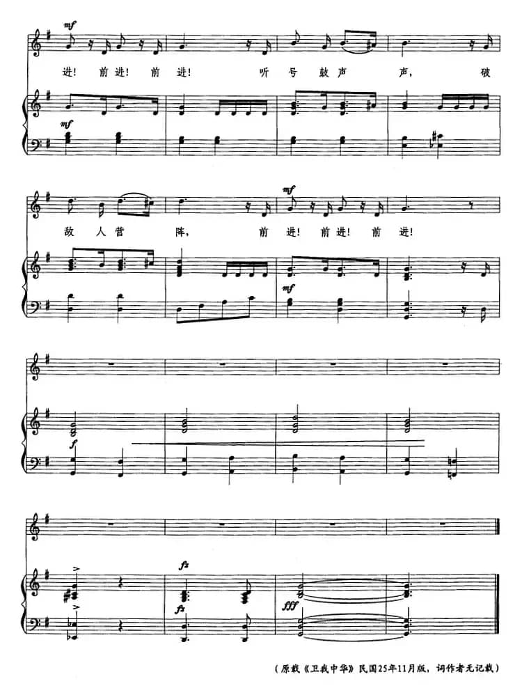 前进（刘雪庵曲、正谱）