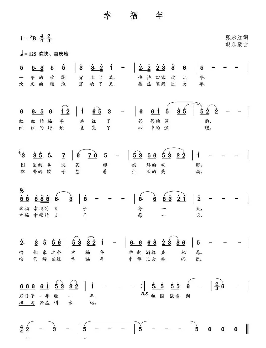 幸福年（张永红词  朝乐蒙曲）
