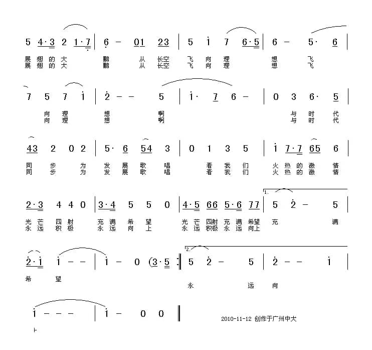 青春的梦想（乐盲 铁群词 铁君曲）