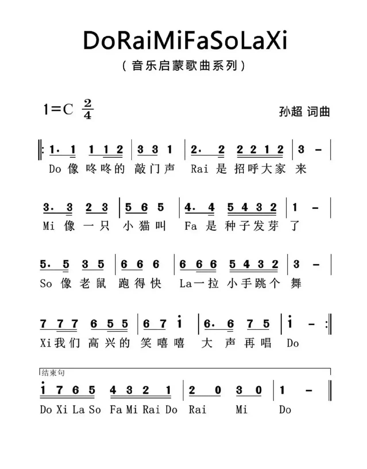 Do Rai Mi Fa So La Xi（简谱版）