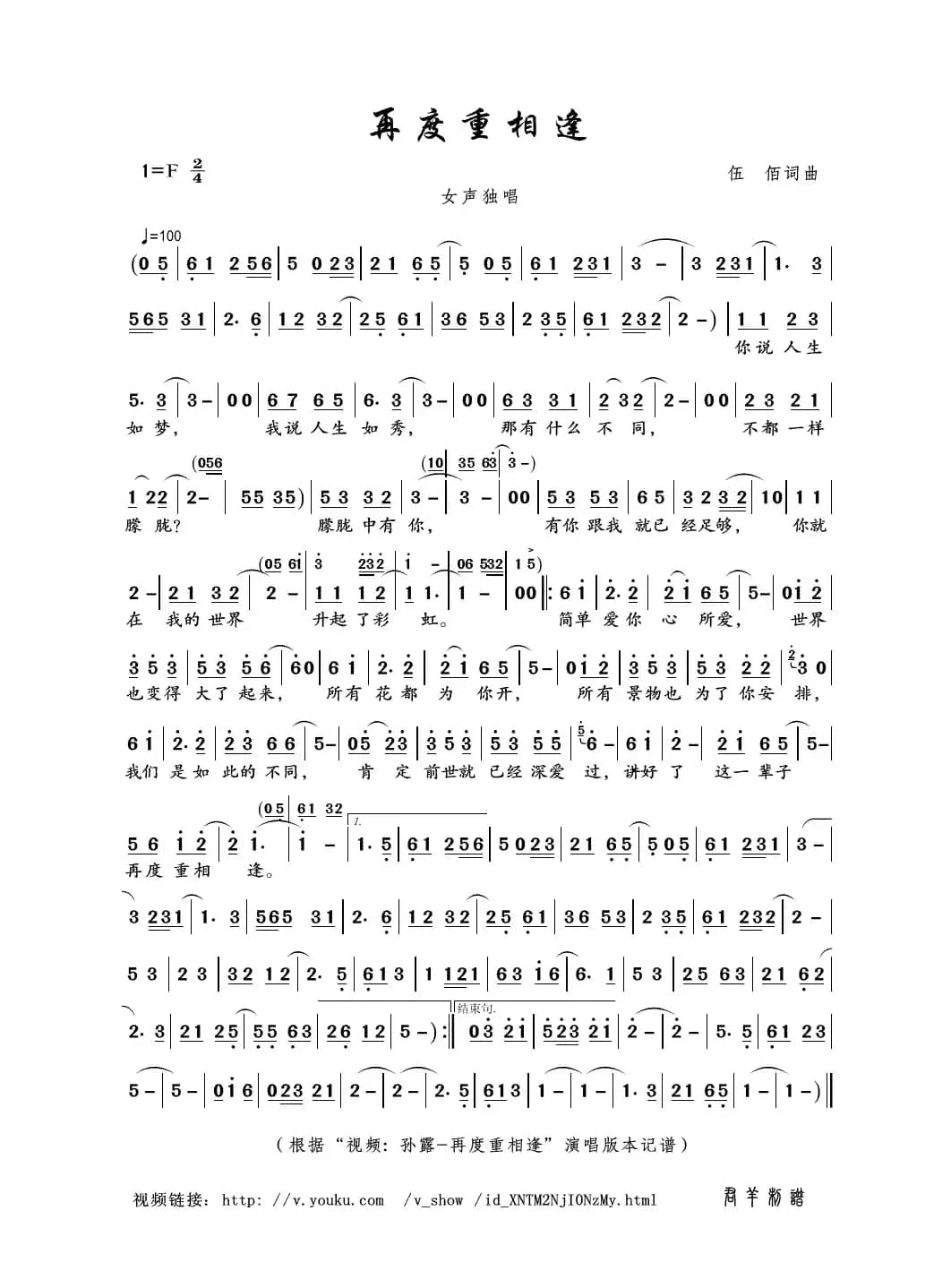 再度重相逢（伍佰词曲）