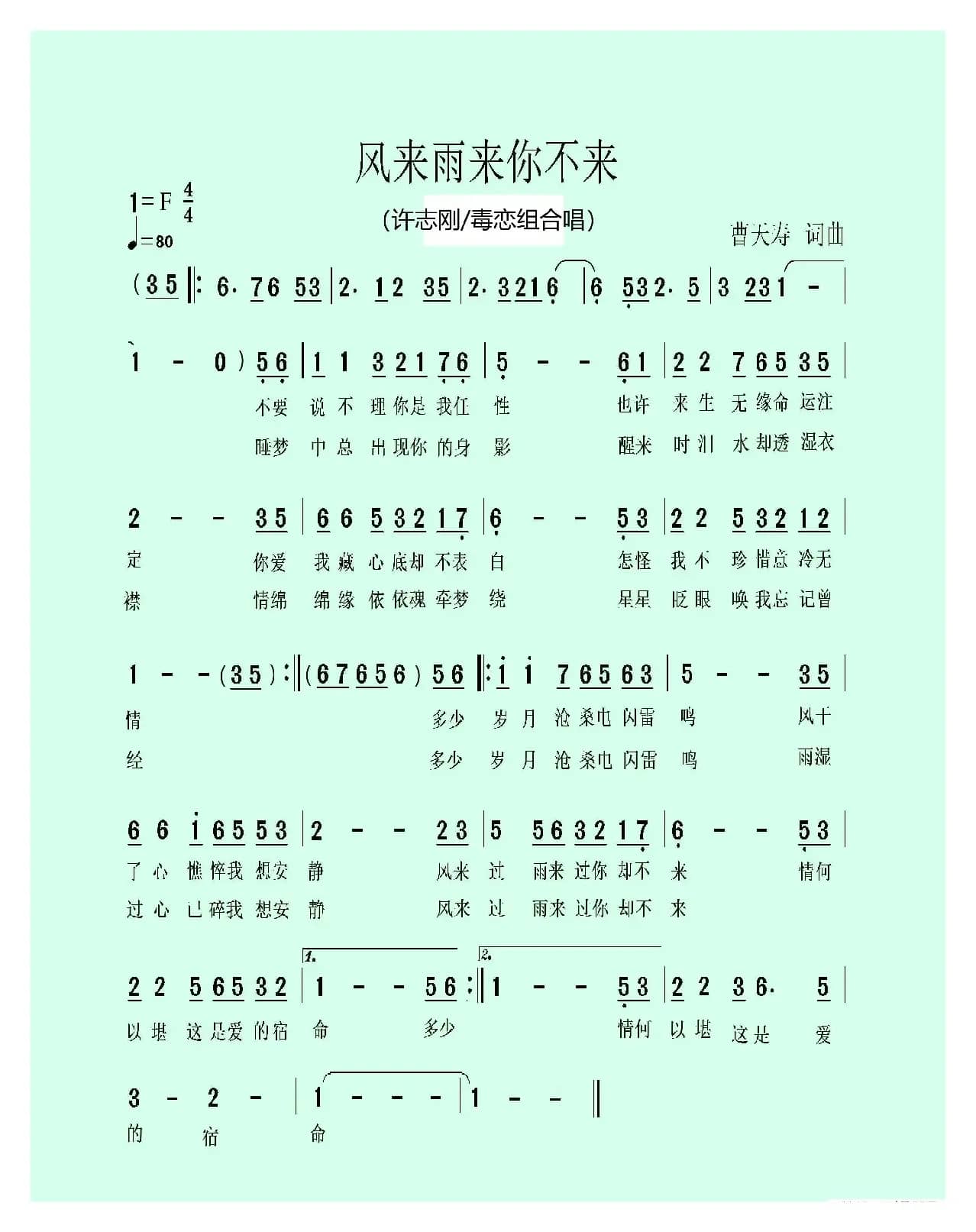 风来雨来你不来（男女组合唱）