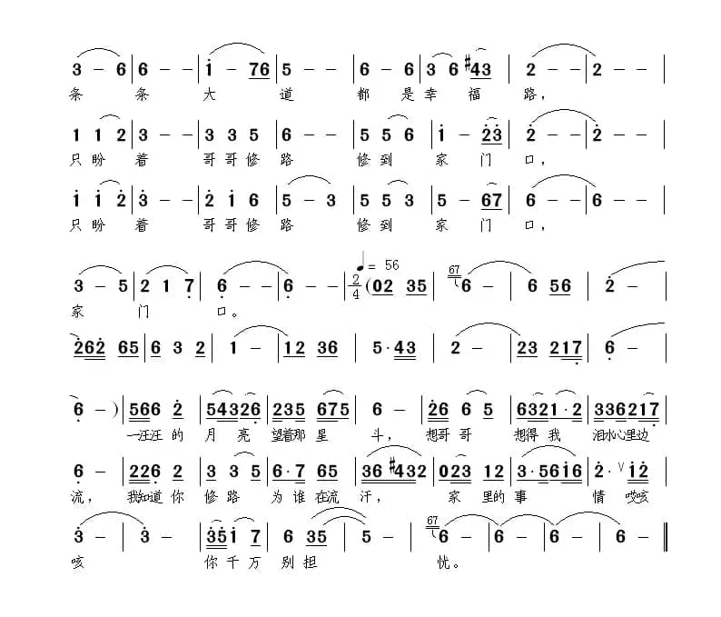 哥哥修路四方走