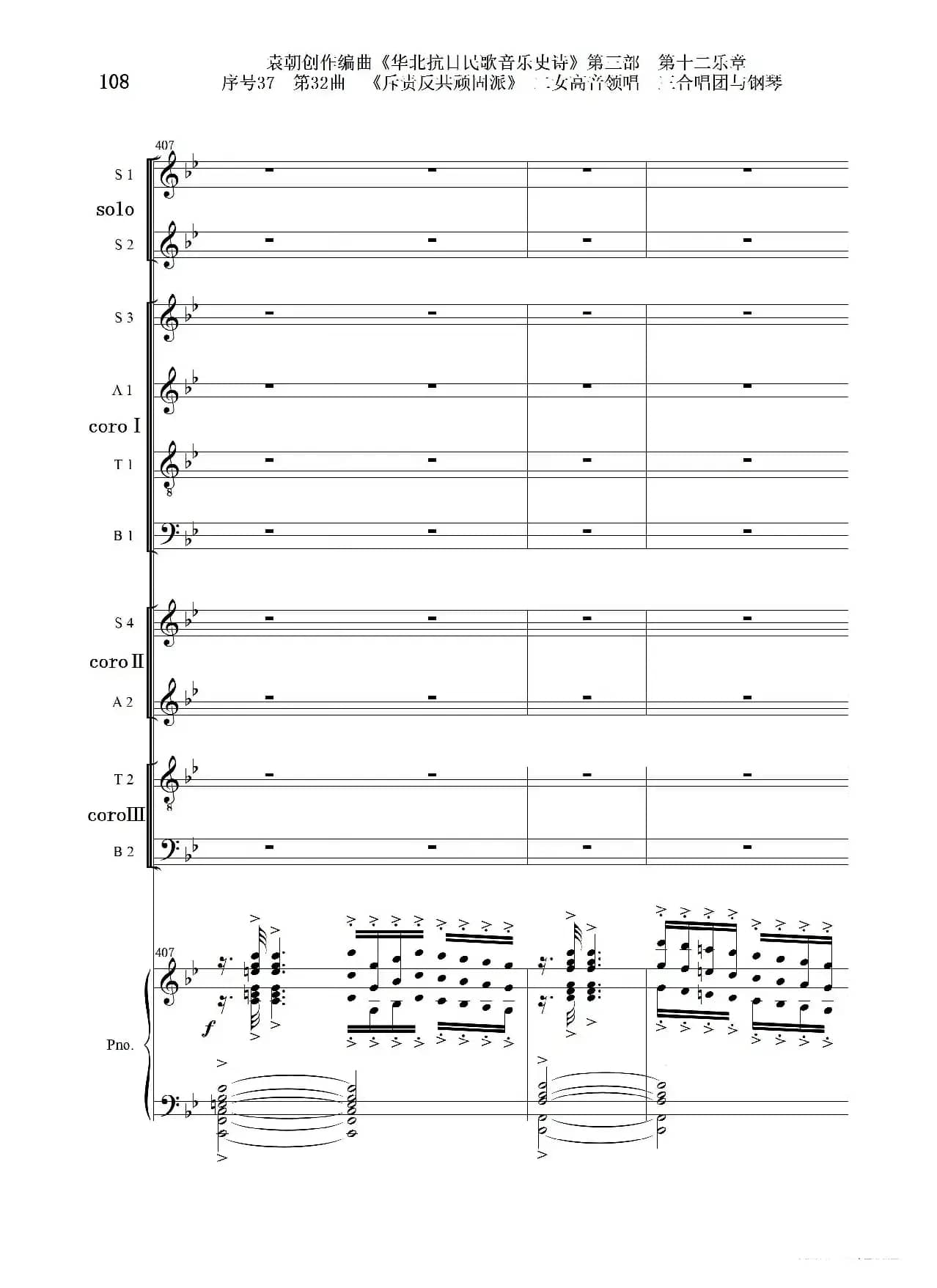 序号37第32曲《斥责反共顽固派（皖南事变）》二女高音领唱 三合唱团与钢琴