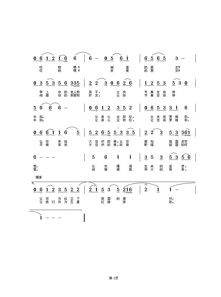 请到我们山村来