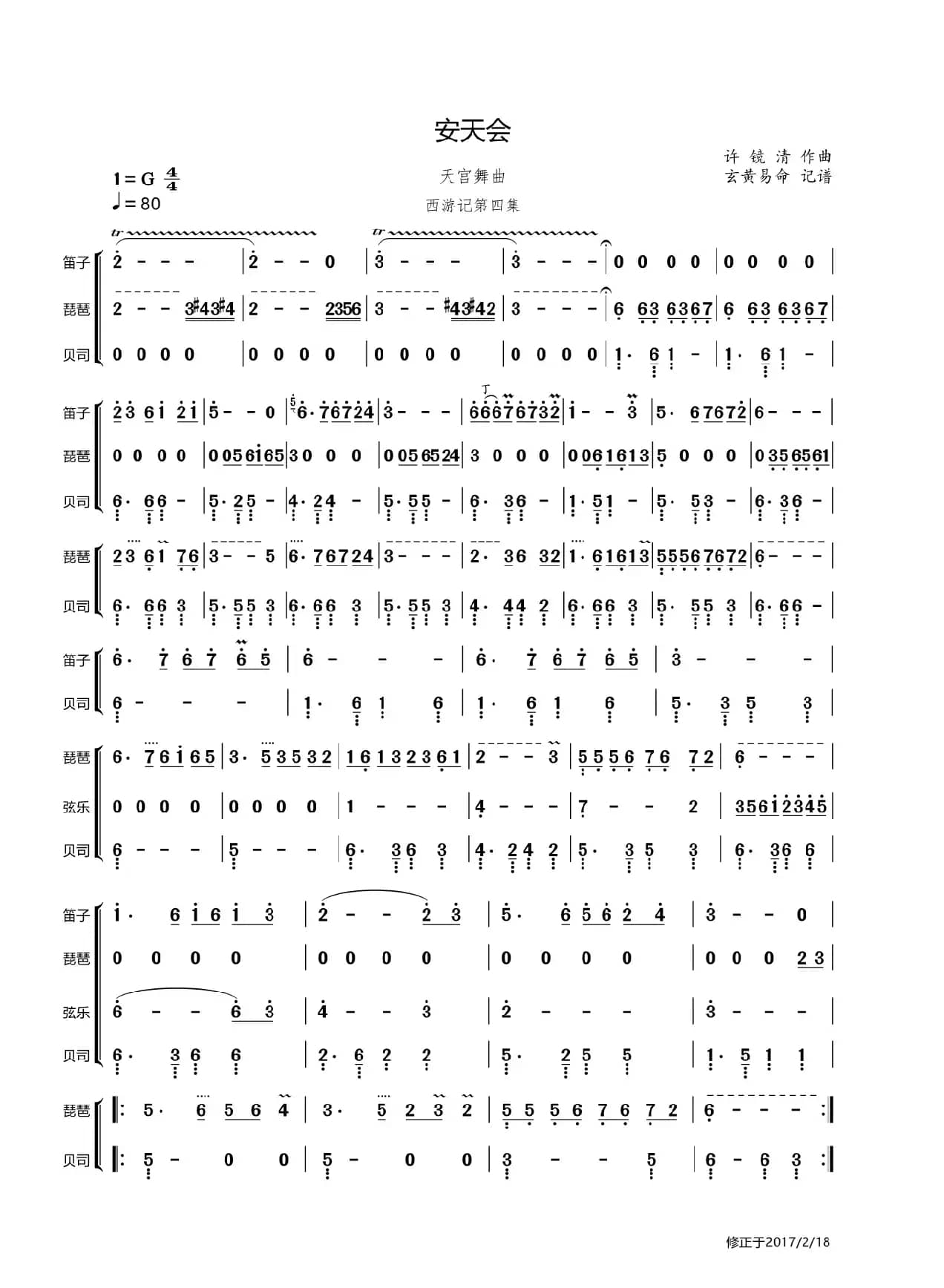 安天会（器乐合奏总谱）
