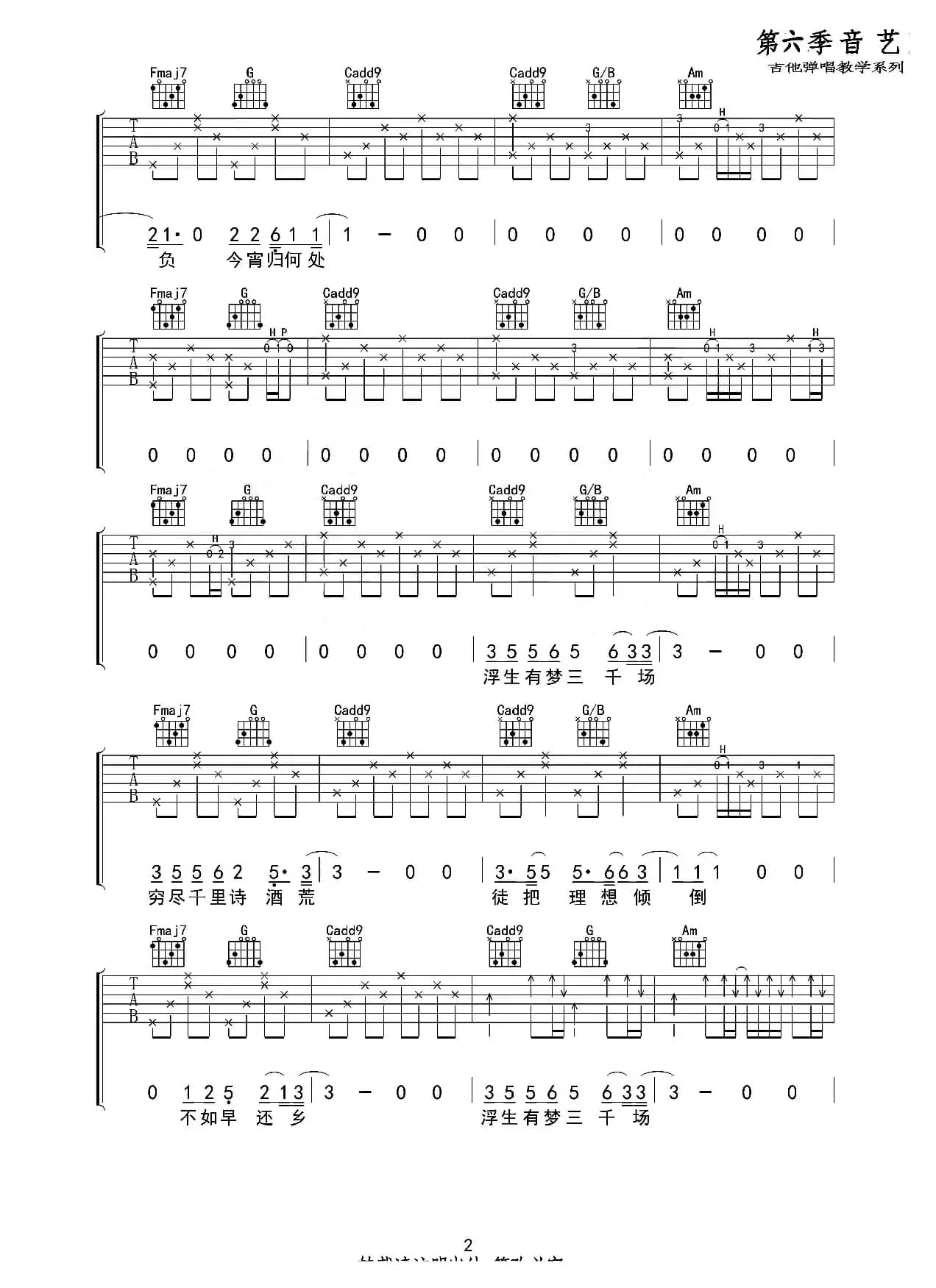 旧词（吉他六线谱）