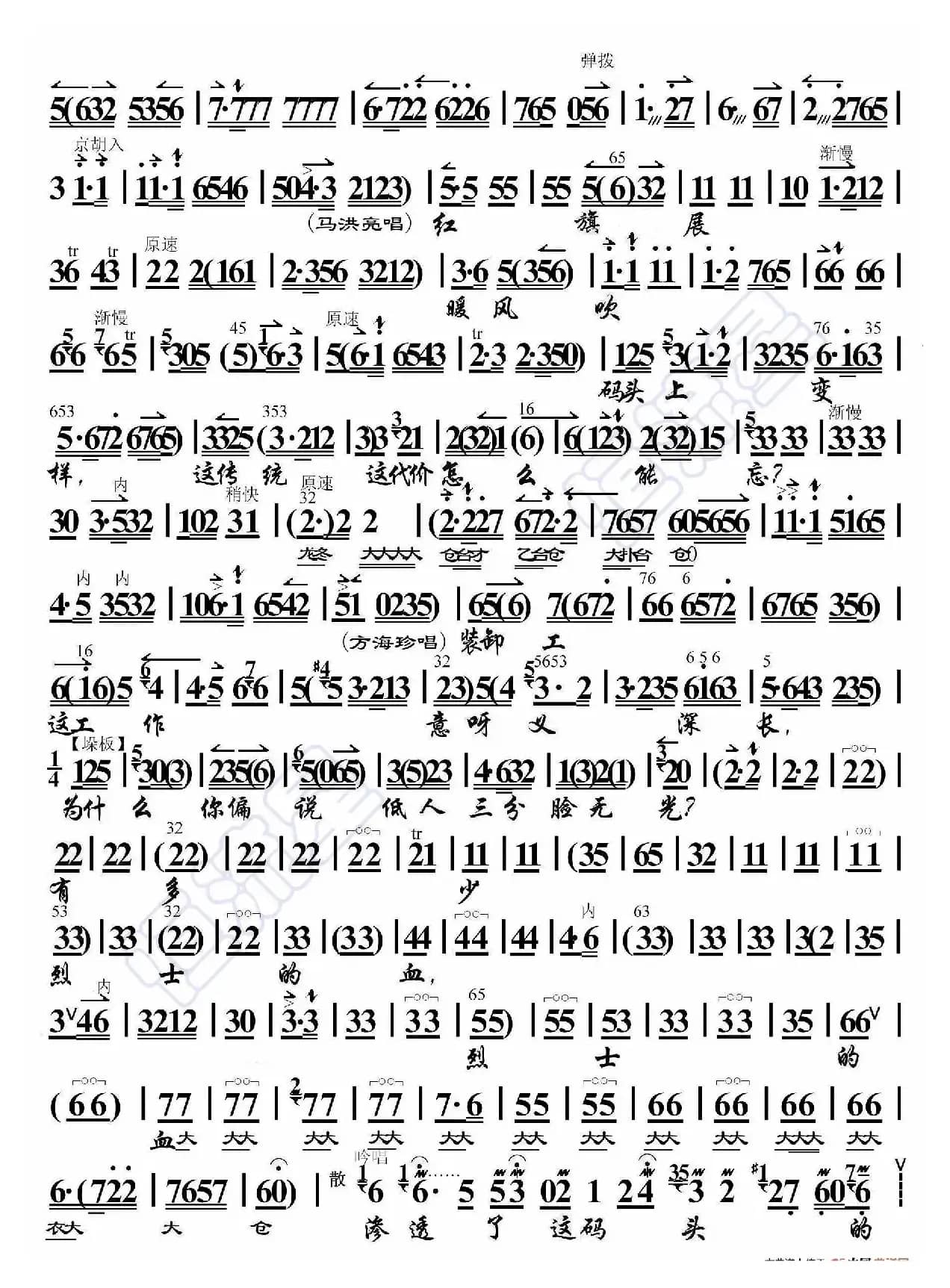 海港·忠于人民忠于党（京胡伴奏谱）