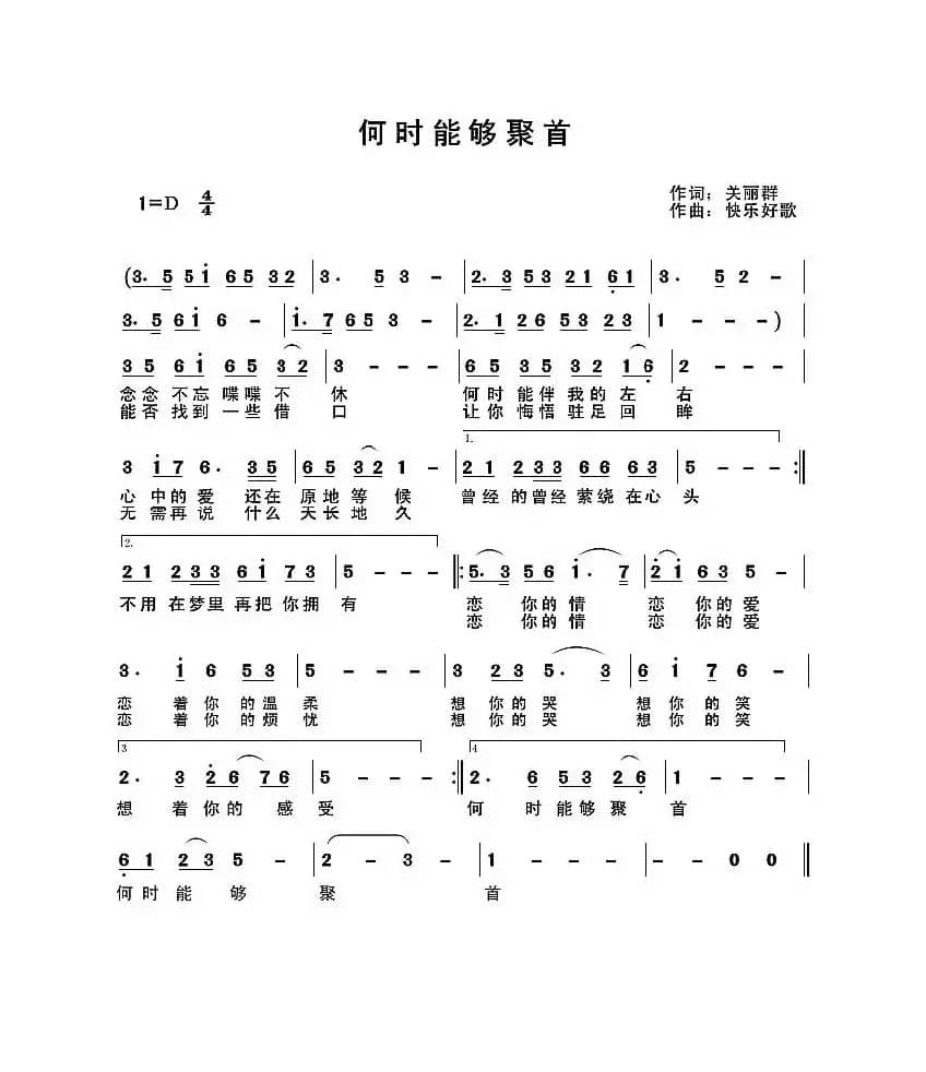 何时能够聚首（原创作品）