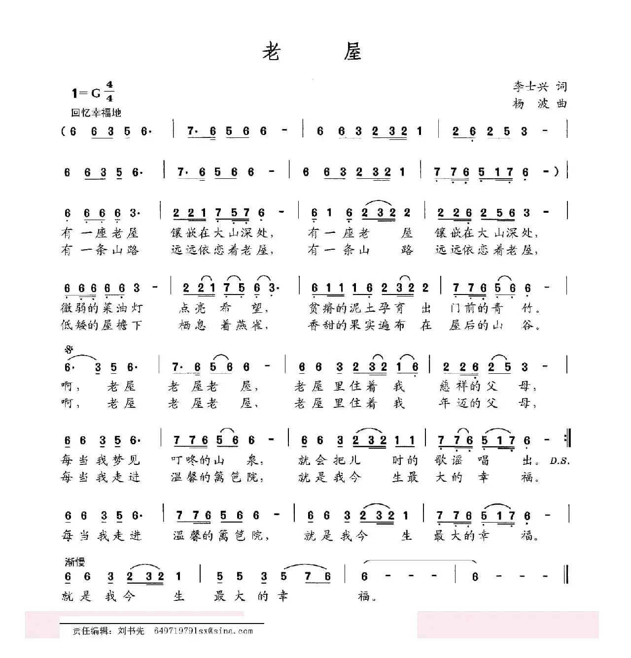 老屋（李士兴词 杨波曲）