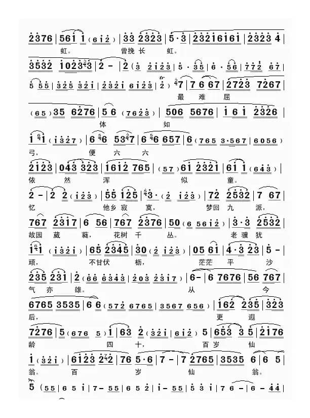 沁园春六六初度.自寿（京歌）