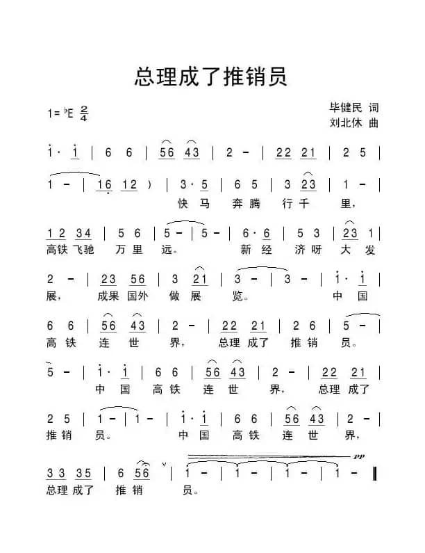 总理成了推销员