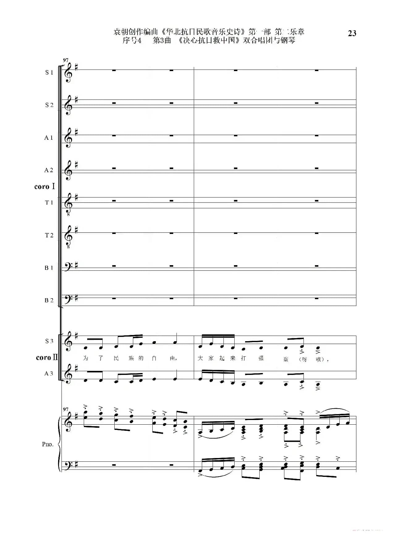 重发：序号4第3曲《决心抗日救中国》双合唱团与钢琴