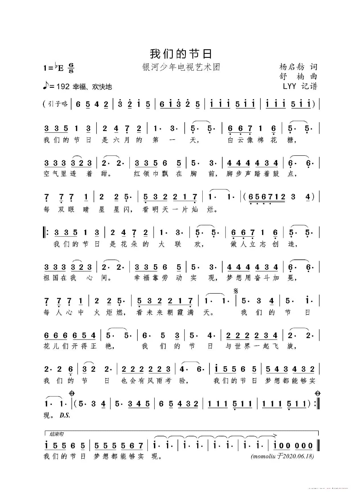 我们的节日（杨启舫词 舒楠曲）