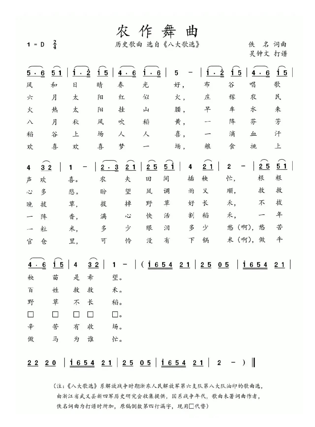 八大歌选：农作舞曲