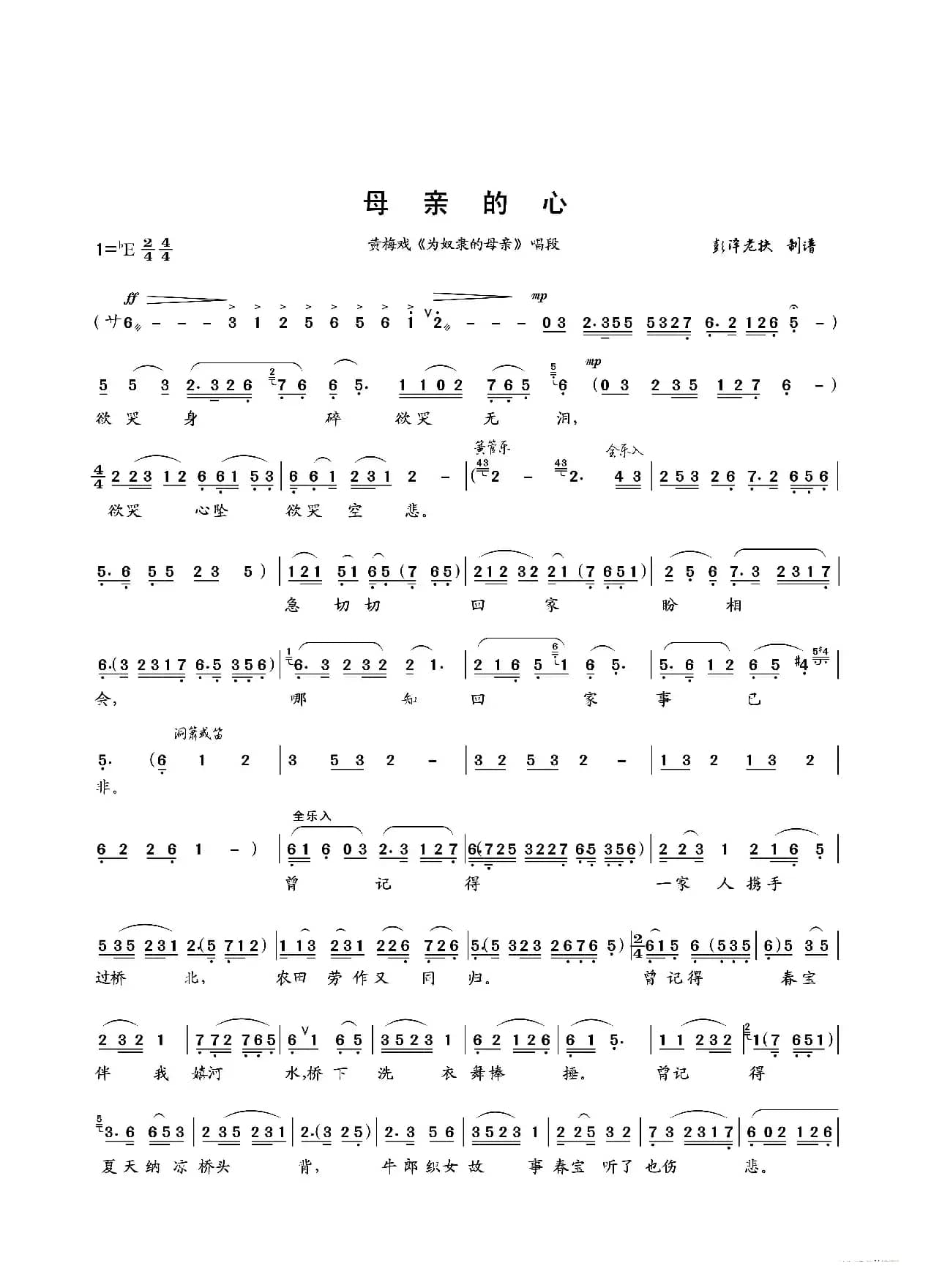 母亲的心（黄梅戏《为奴隶的母亲》唱段）