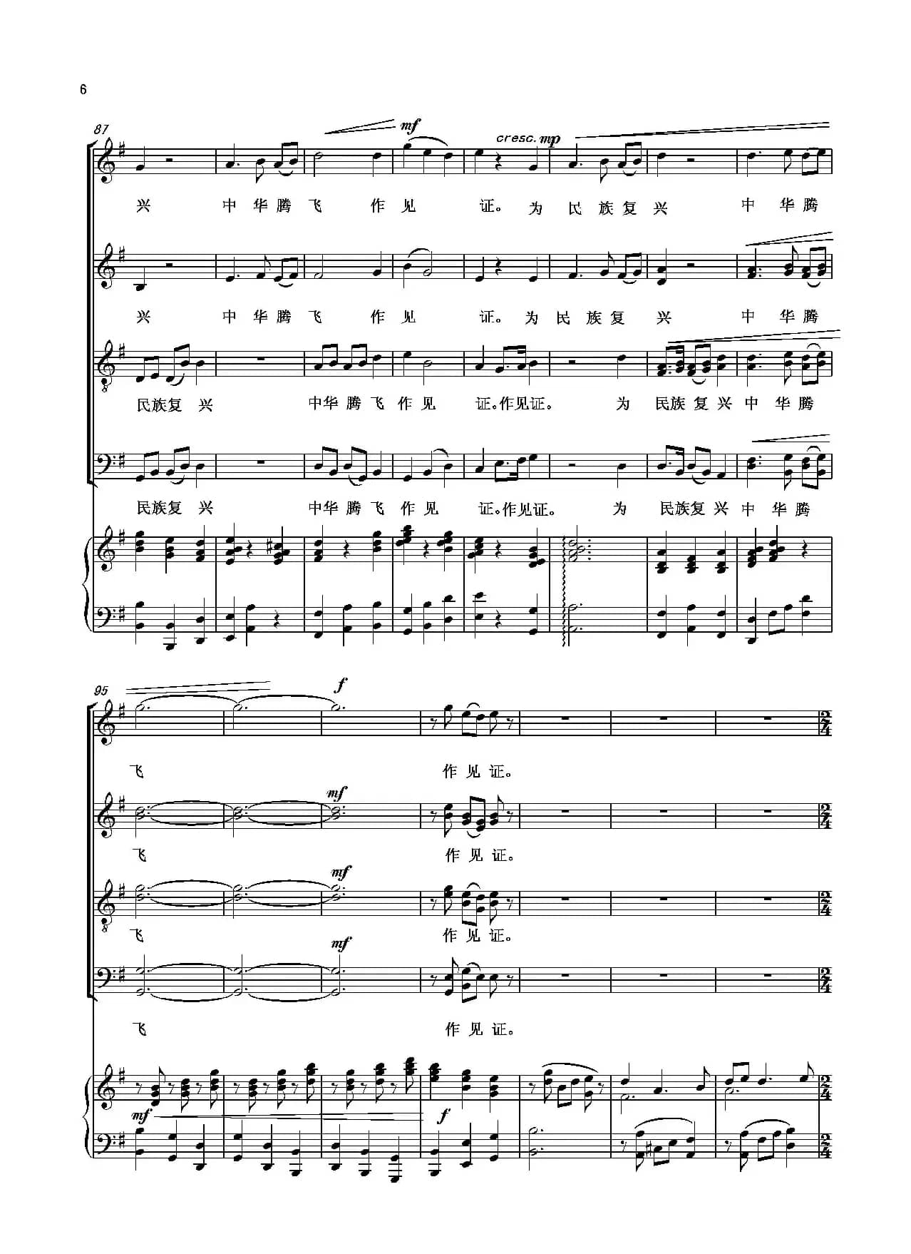 八闽齐颂赞（大中型四部合唱）