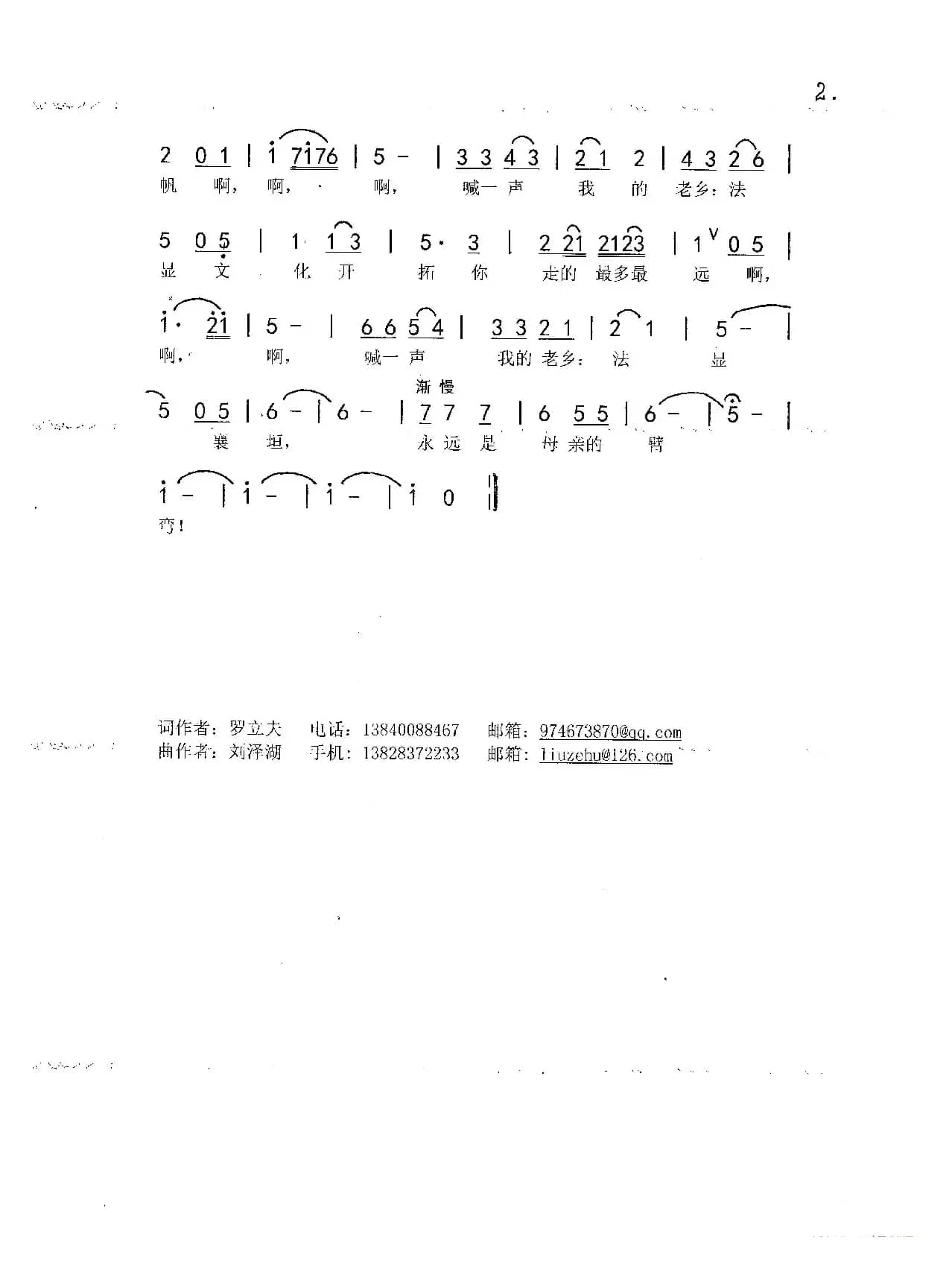 喊一声我的老乡：法显（女声领唱，合唱）