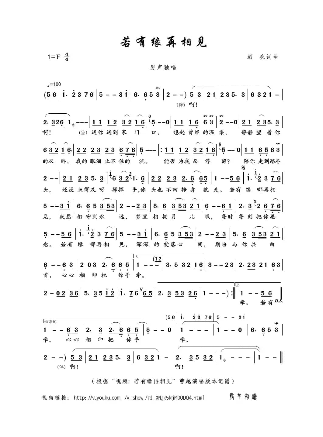 若有缘 再相见（酒疯词曲）