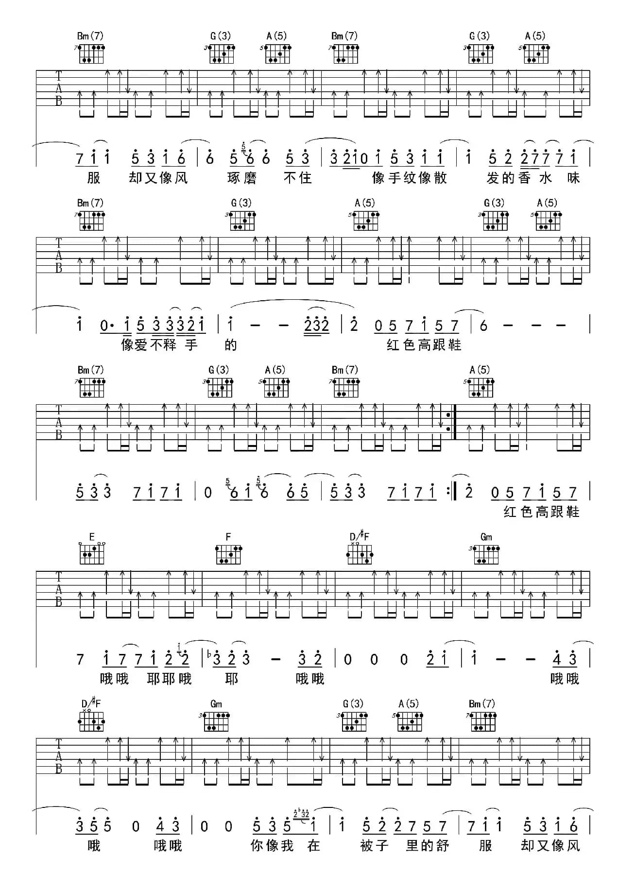 红色高跟鞋（吉他六线谱）