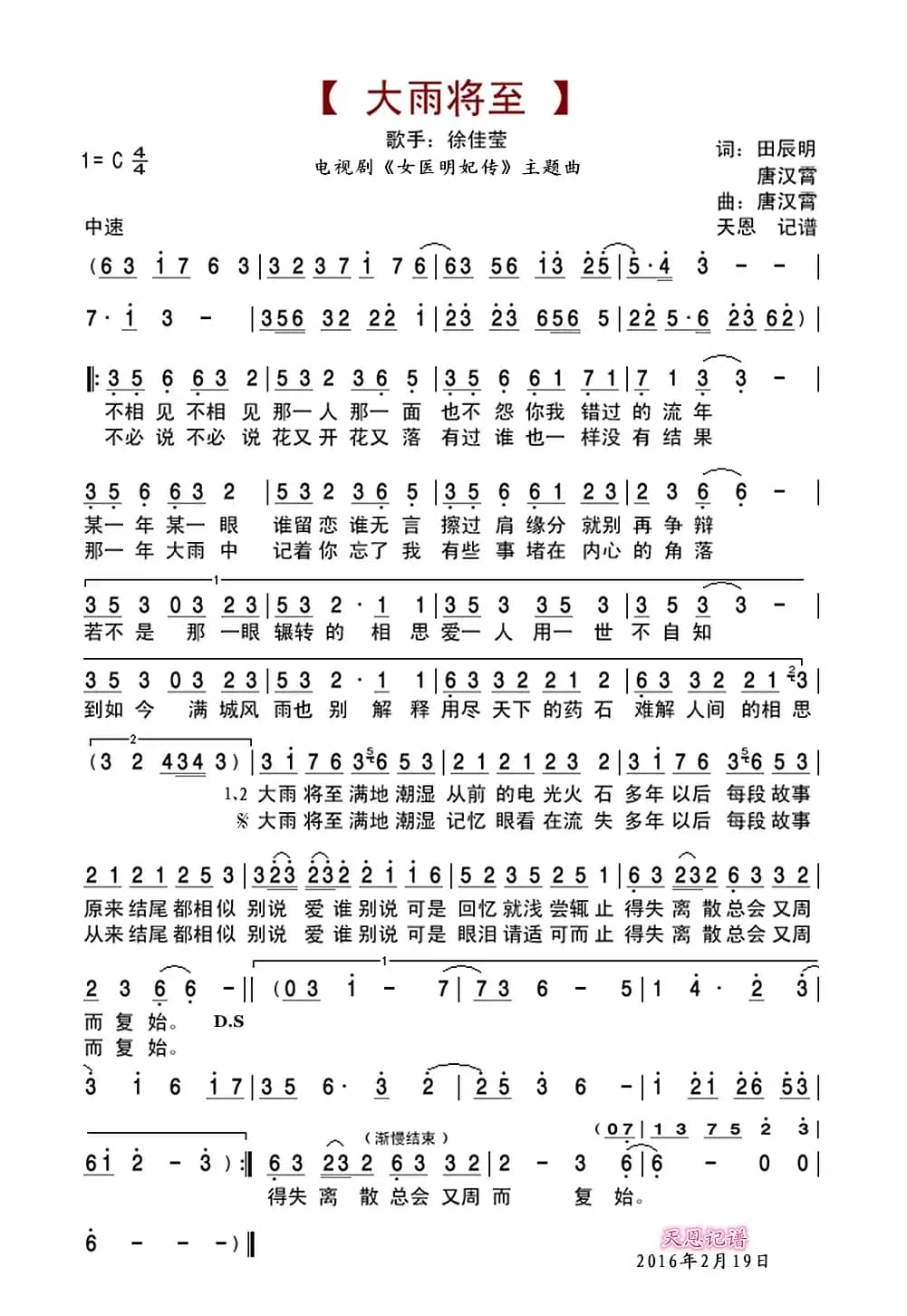 大雨将至（电视剧《女医明妃传》主题曲）