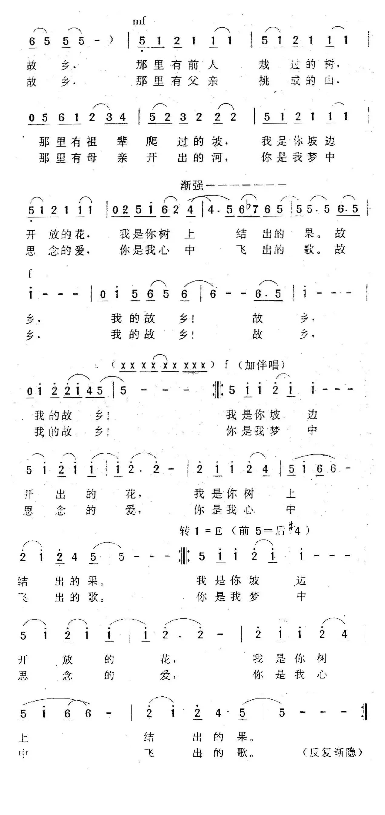 故乡的恋歌（曾腾芳词 董焰曲）